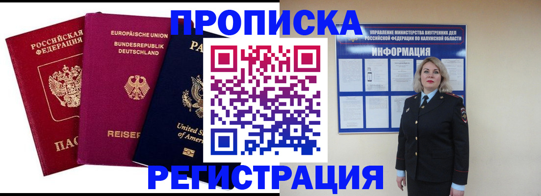 временная регистрация законно в Богородске