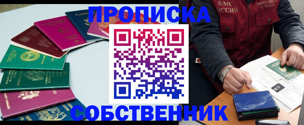 временная регистрация в Богородске