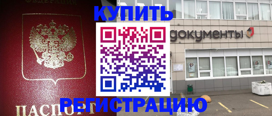 временная регистрация для школы в Богородске